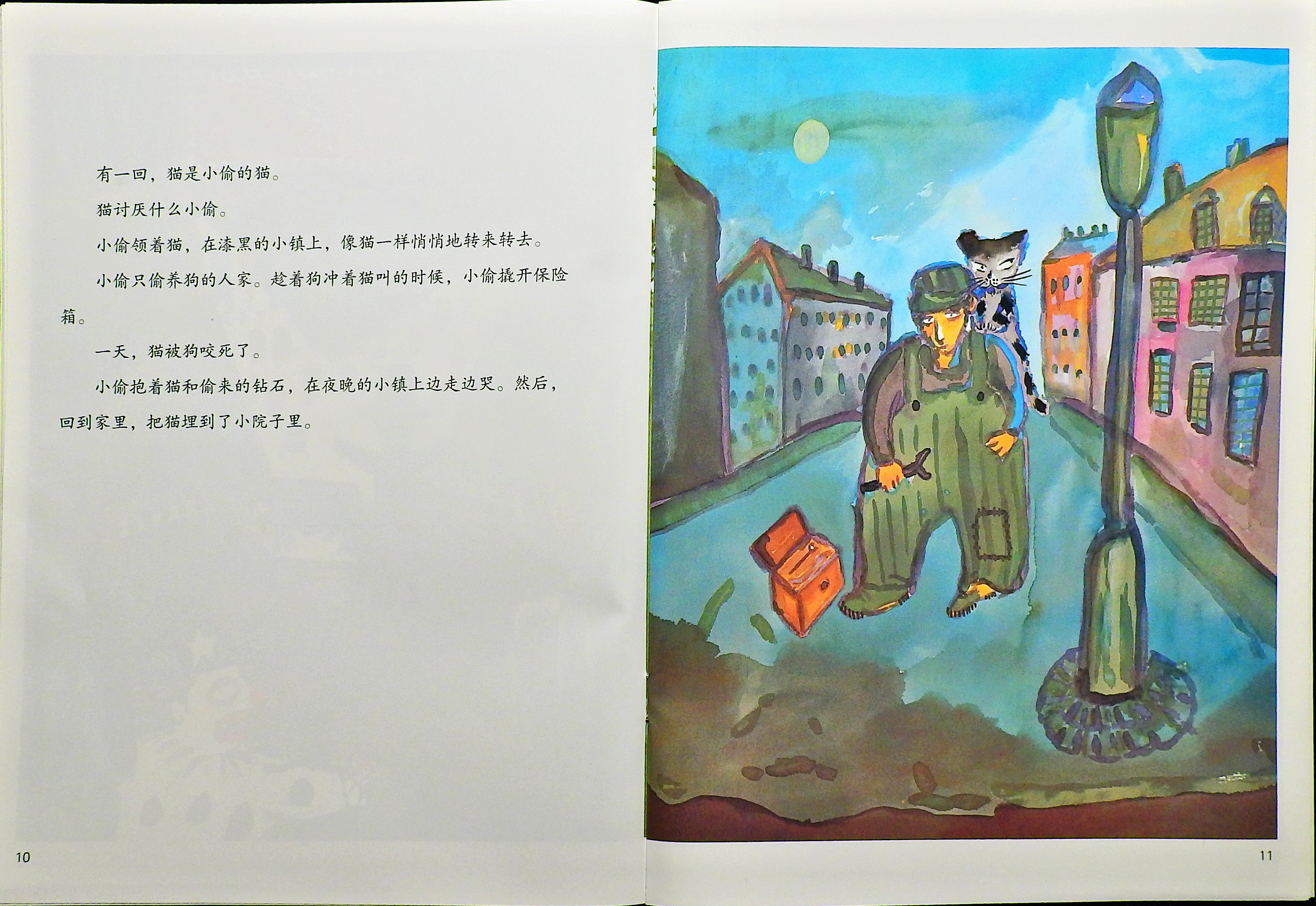 活了100万次的猫 (07),绘本,绘本故事,绘本阅读,故事书,童书,图画书,课外阅读